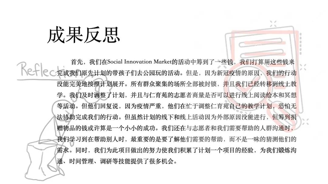 启明星学校的力求改变项目简介                