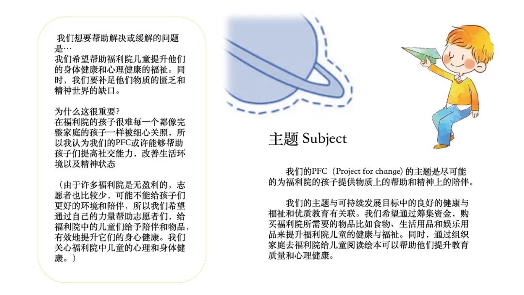启明星学校的力求改变项目简介                