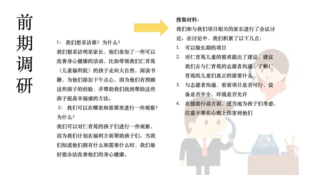 启明星学校的力求改变项目简介                