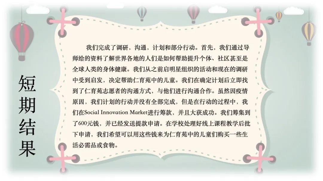 启明星学校的力求改变项目简介                