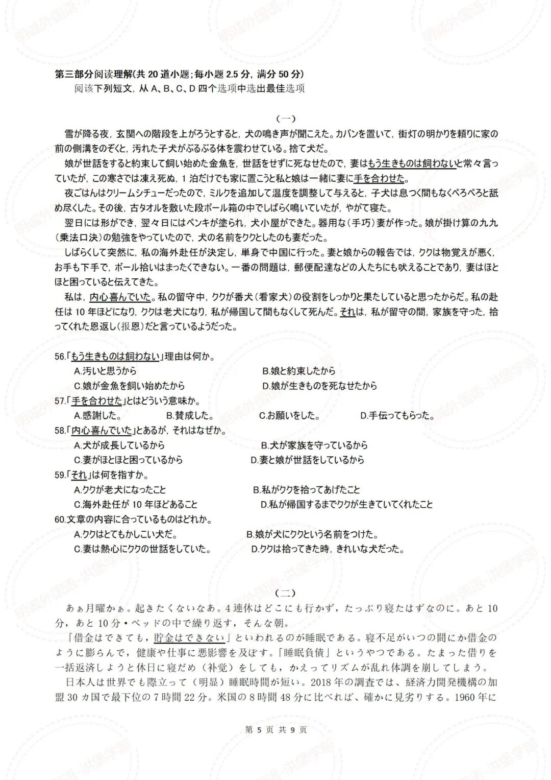 【浅析2022日语高考】选择明诚高中日语班，高分直击理想高校！ _ 北京明诚外国语学校