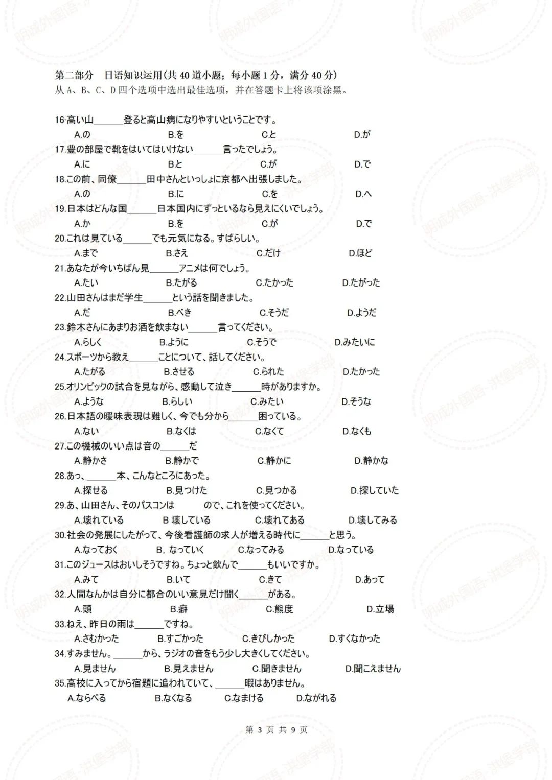 【浅析2022日语高考】选择明诚高中日语班，高分直击理想高校！ _ 北京明诚外国语学校