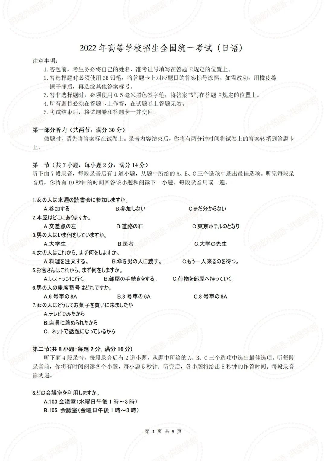 【浅析2022日语高考】选择明诚高中日语班，高分直击理想高校！ _ 北京明诚外国语学校