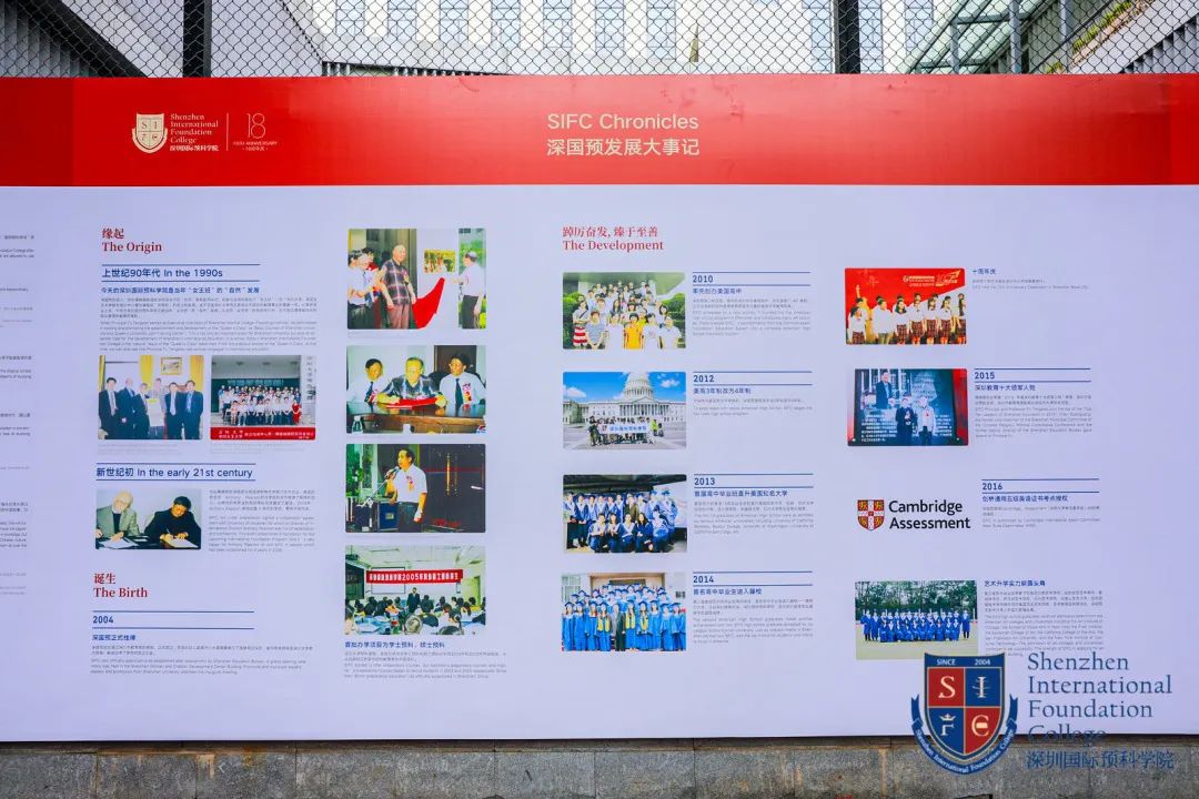 筚路蓝缕启山林、弦歌不辍续前行|深国预十八周年校庆 深圳国际预科学院十八周年校庆回顾
