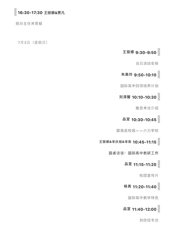 六力学校中考咨询峰会丨5天*6小时不间断直播，一站式探索留学新赛道！ _ 维多利亚学院|六力学校
