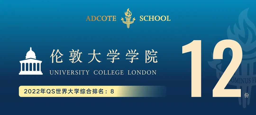 Adcote 升学| 2022届毕业生录取成果汇总 上海阿德科特2022届毕业生录取成果汇总