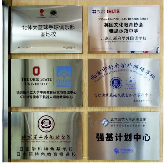 新府学外国语学校（普高）的高中部好吗? _ 北京新府学外国语学校