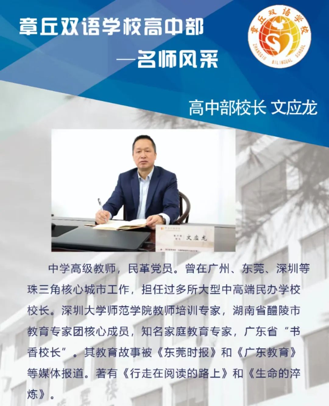 2022年章丘双语学校高中部招生简章介绍