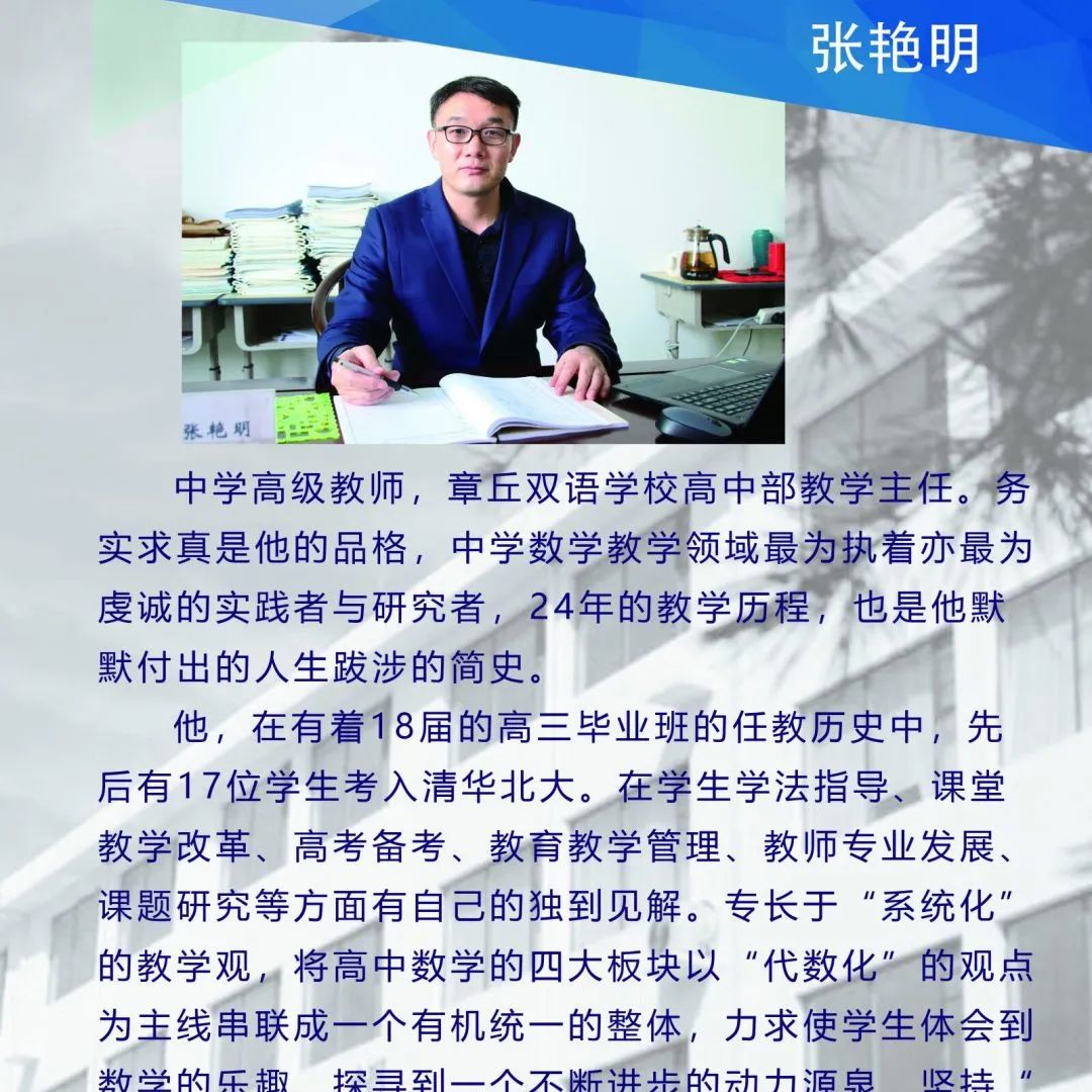2022年章丘双语学校高中部招生简章介绍