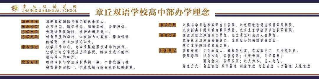 2022年章丘双语学校高中部招生简章介绍