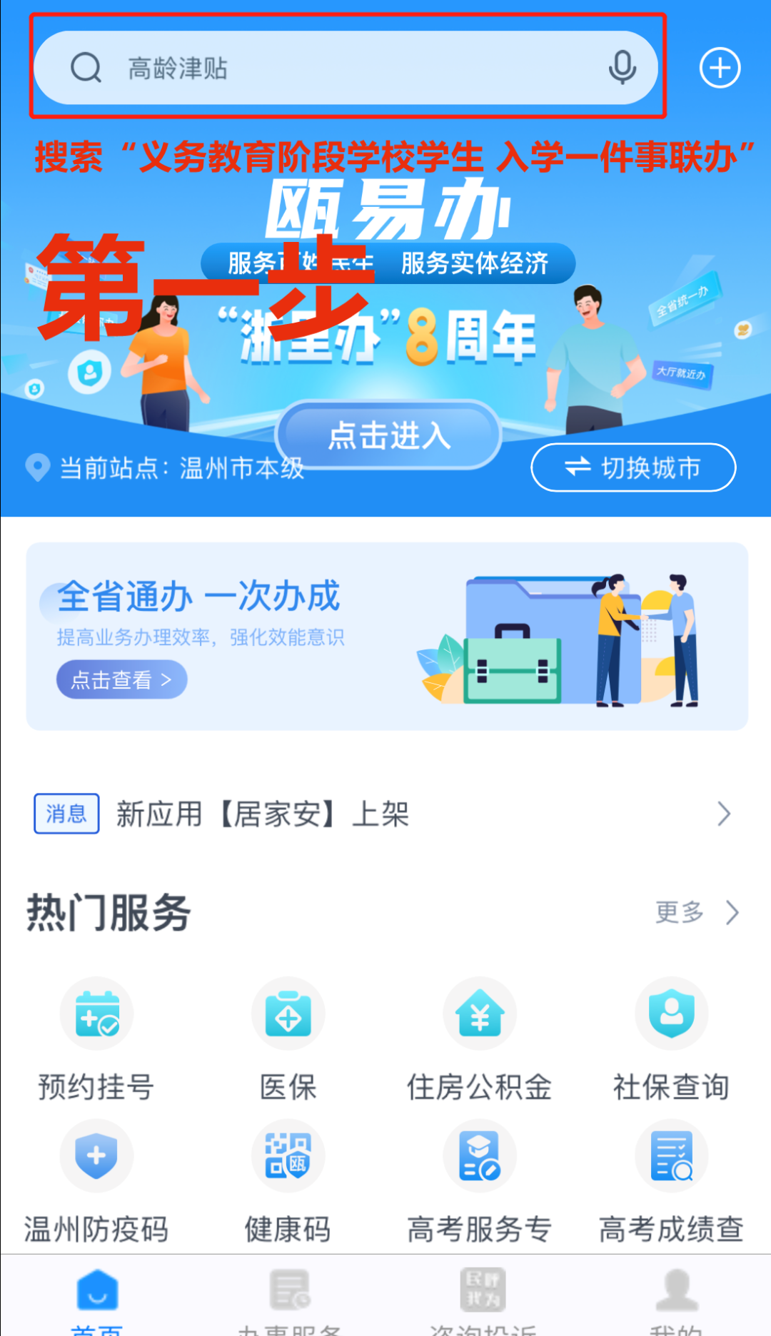 2022年报名在即，森马协和国际学校填报步骤看这里！                