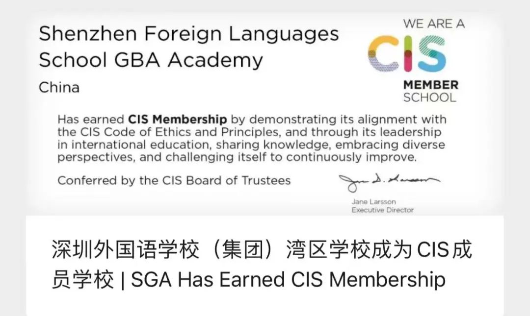 深外湾区及北京赫德成为cis国际学校联盟，意味着什么?                