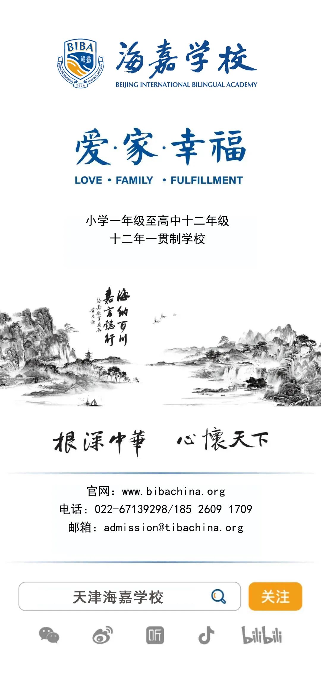 2022年天津市海嘉学校七年级招生简章介绍