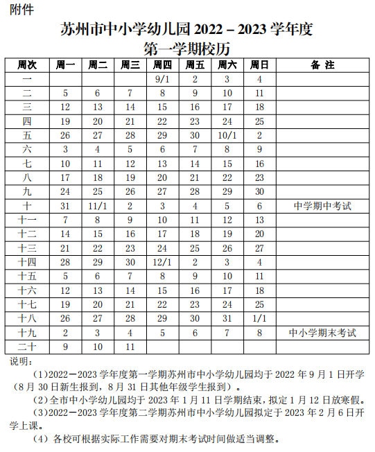 昆山礼仁外国语学校暑假放假通知                