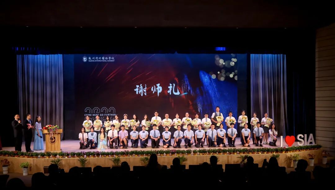 青春不散场，一起向未来——苏州湾外国语学校初中部毕业典礼                