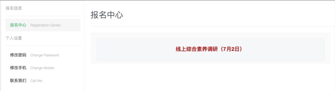 招生公告 | 交中IB课程中心2022级新生线上综合素养调研活动报名通知 交中IB课程中心2022级新生线上综合素养调研活动报名简介