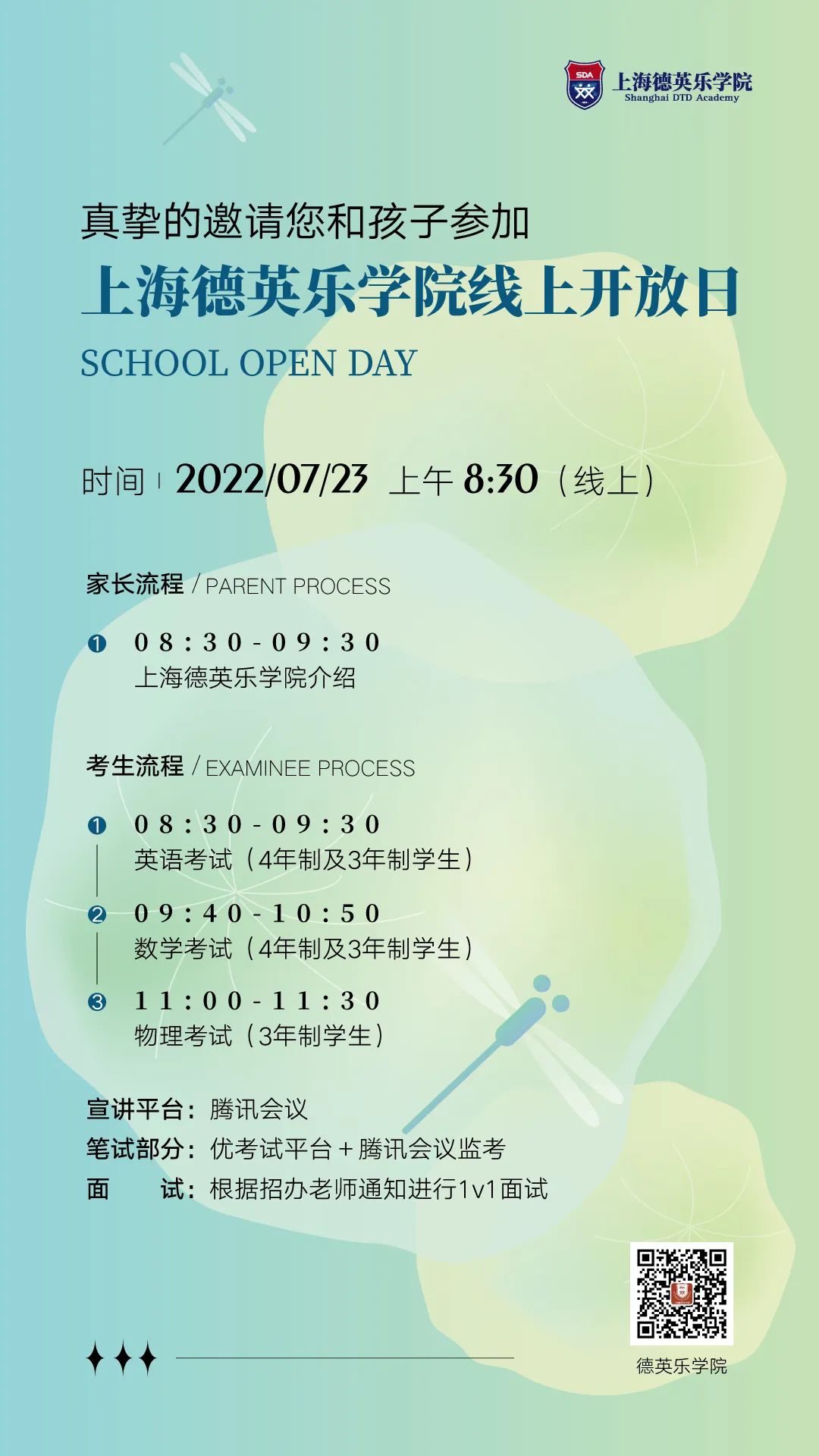 秋季招生 | 与孩子共同成长,见证理想 2022年上海德英乐学院秋季招生简章介绍