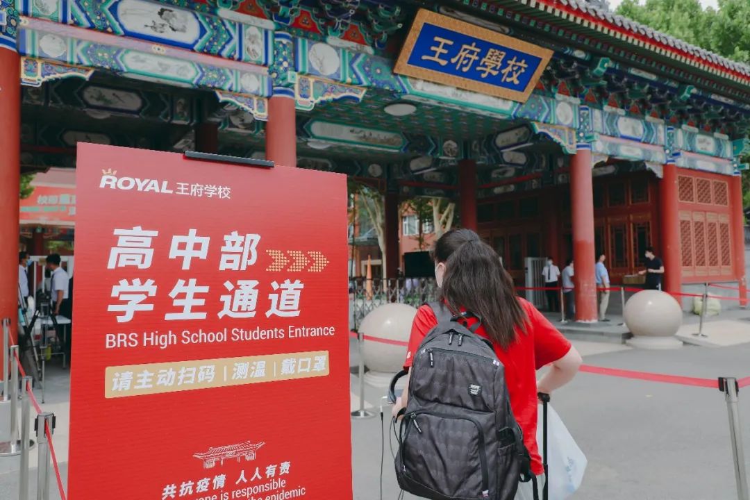 北京王府学校正式恢复正常线下教学工作                