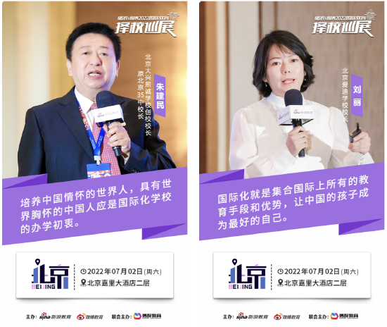 六城择校展完美收官 超强攻略助力京城家庭教育选择