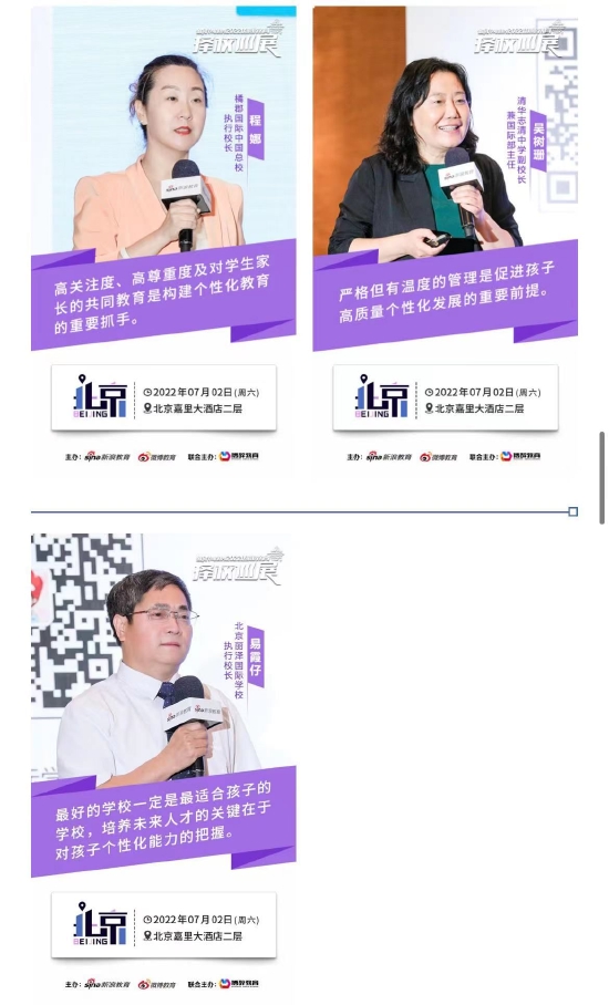 六城择校展完美收官 超强攻略助力京城家庭教育选择