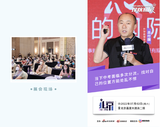六城择校展完美收官 超强攻略助力京城家庭教育选择