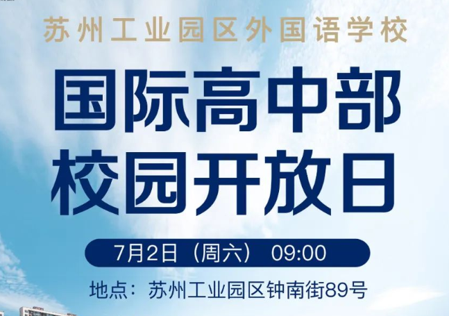 苏州市国际学校招生情况及最后的补录机会！                