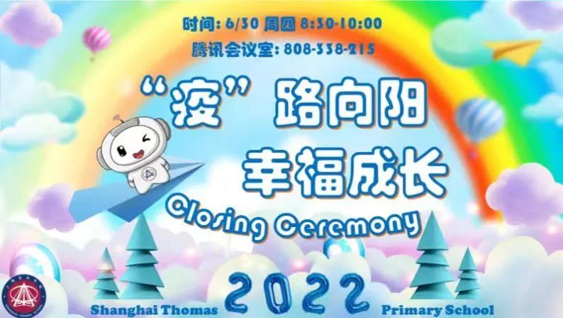 上海安生学校小学部2021学年第二学期结业典礼                
