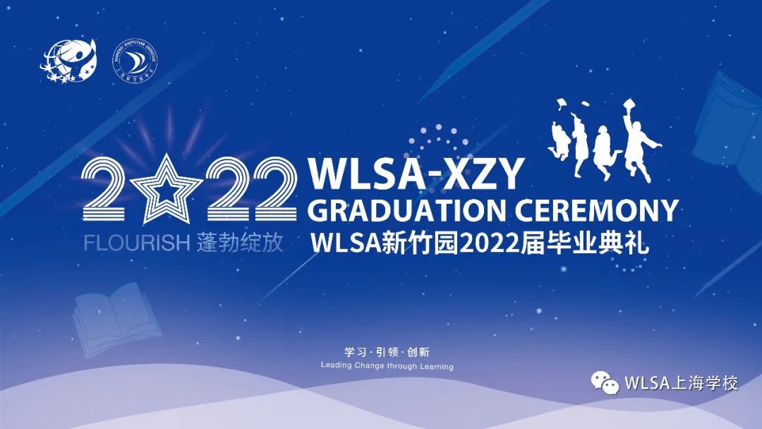 2022届WLSA上海学校“云”毕业典礼圆满举行                