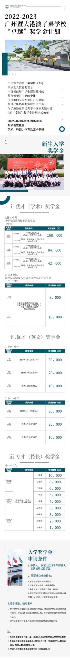 2022 _ 2023广州暨大港澳子弟学校“卓越”奖学金计划公布                