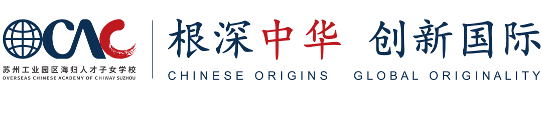重磅官宣∣海归领军计划OCAC Leading Program 苏州海归子女学校海归领军计划OCAC Leading Program