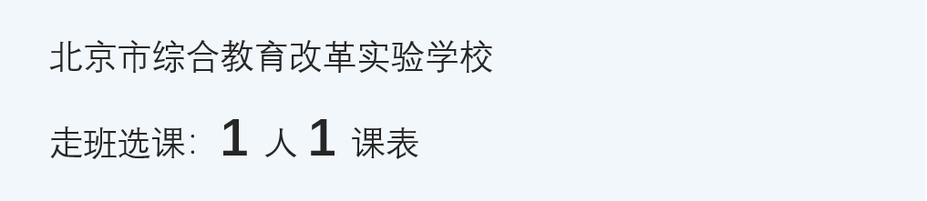 十一学校国际教育线上开放日                