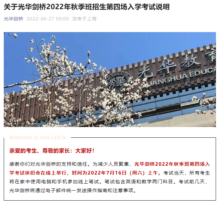 上海领科国际学校2022秋招考情汇总！                