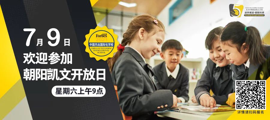 北京朝阳凯文学校可以插班转学吗?请看凯文中学部校长转学攻略详解 _ 北京市朝阳区凯文学校