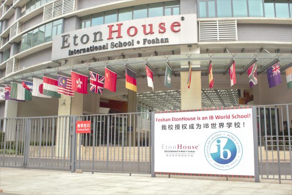 佛山伊顿国际学校授权成为IB世界学校 _ 佛山伊顿国际学校