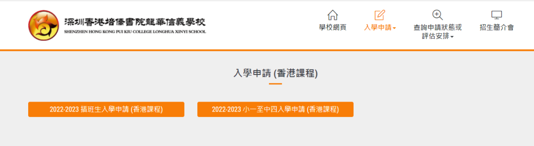 培侨书院龙华信义学校春季招生插班入学申请通道开启！                