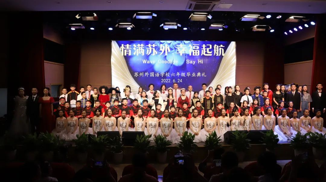 苏州外国语学校盛夏时节，回忆一波精彩的小学毕业典礼                