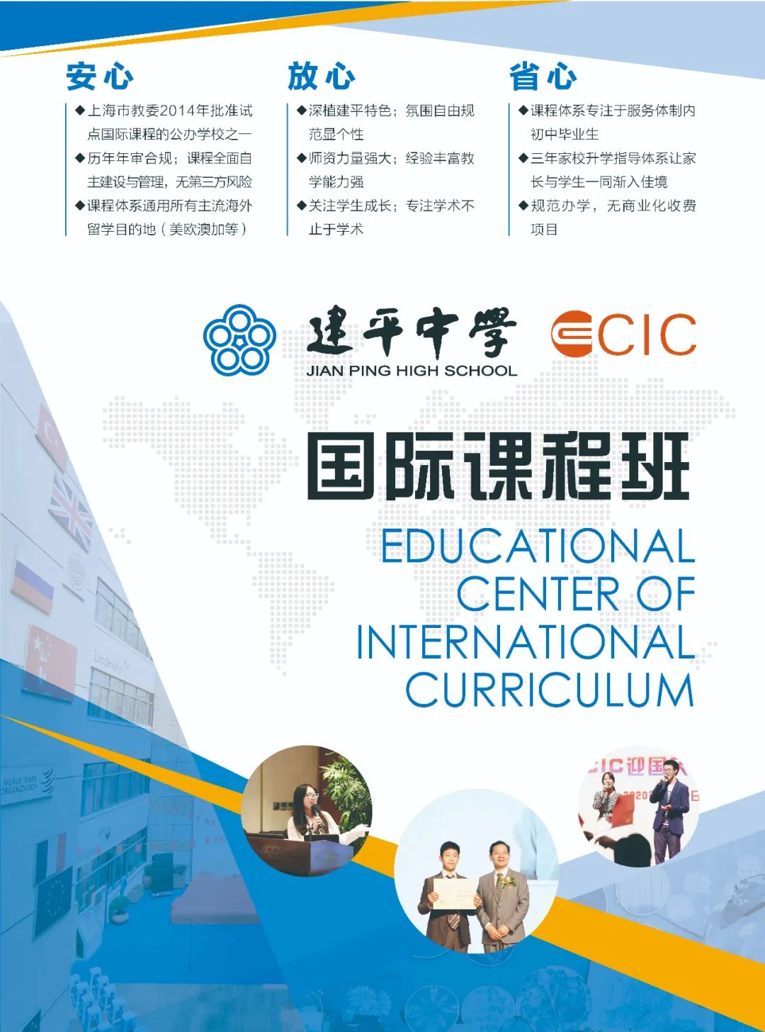 2022年上海市建平中学自主招生相关活动时间安排                