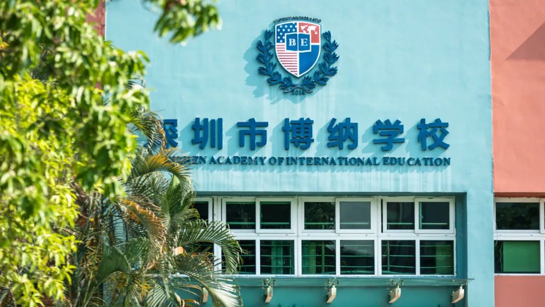 7月10日走进博纳，锁定2022秋季学位！                