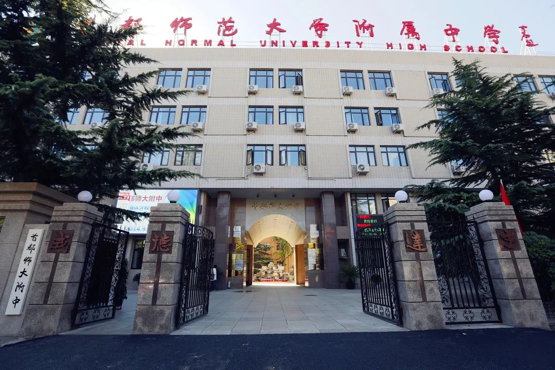 首都师大附中庆祝中国共产党成立101周年暨党内先进表彰大会召开                