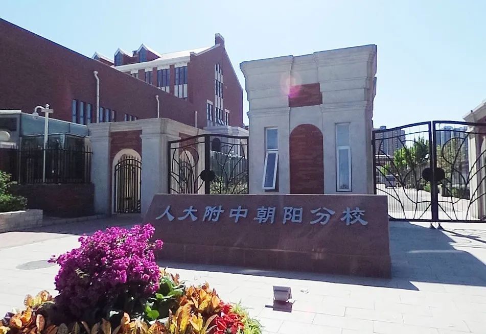 2022国际高中课程项目专业加试活动安排 2022北京市朝阳区人大附中朝阳分校国际高中课程项目专业加试活动安排