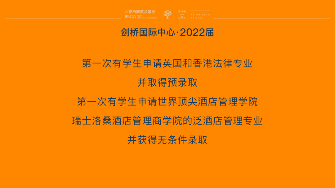 北京市新英才学校2022毕业典礼回顾                