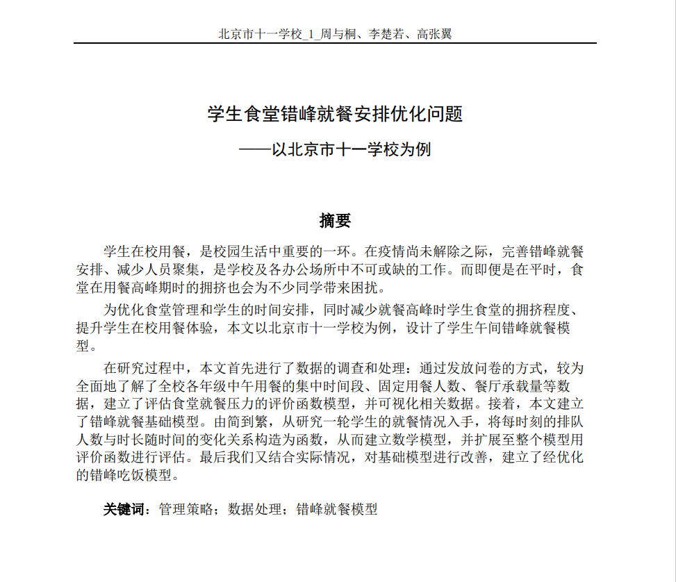 方圆十一优秀学生收获分享                