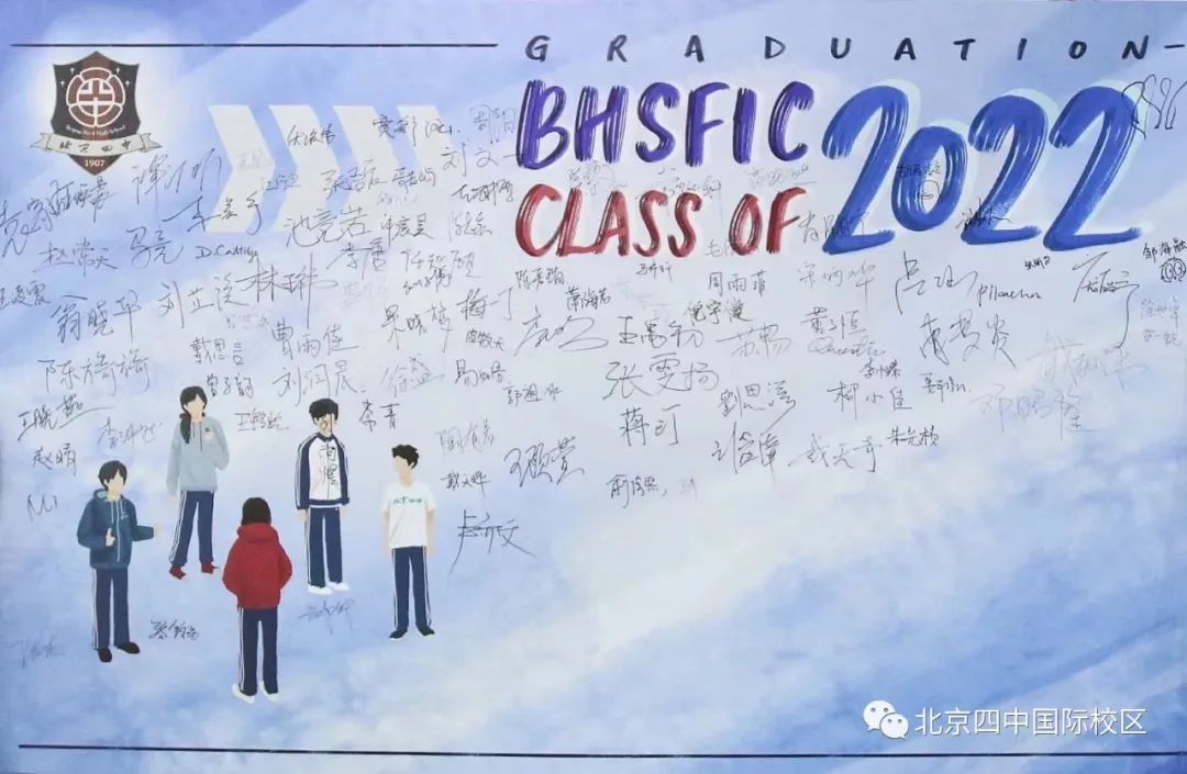 北京四中国际校区2022届高三毕业典礼暨成人仪式隆重举行                