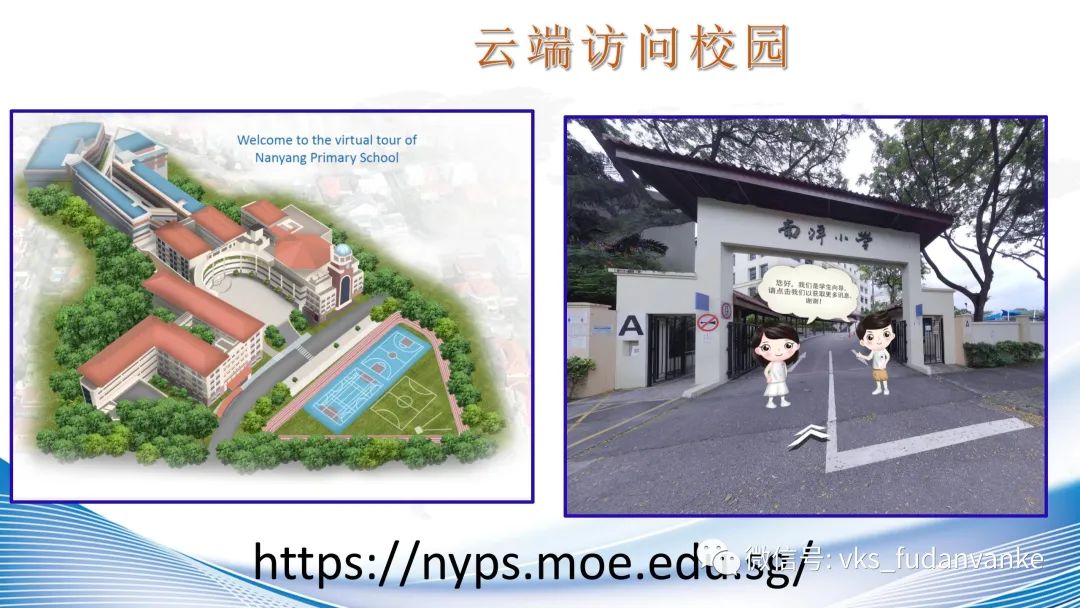 上海市民办复旦万科实验学校跨越时空云研学，多元文化促交流                