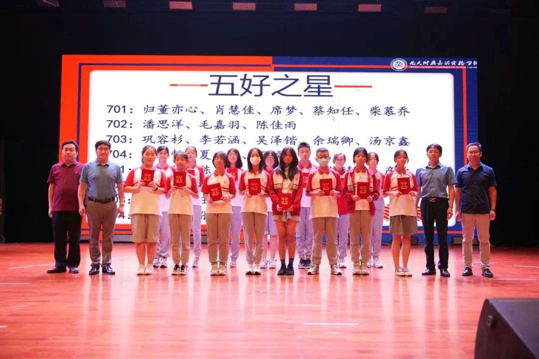 北大附属嘉兴实验学校记本真部初中期末表彰大会                