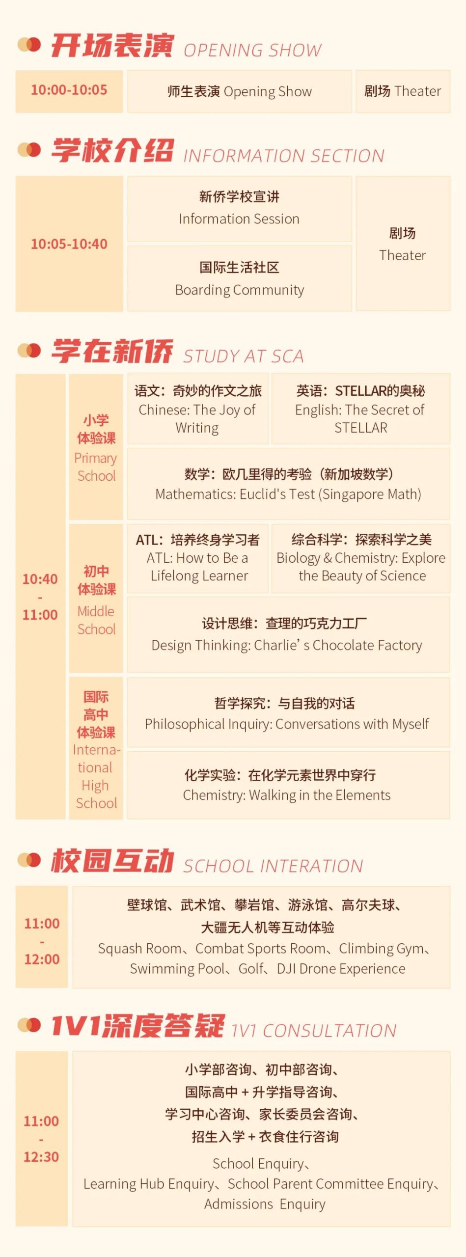 7月9日广州新侨国际学校开放日等你来！                