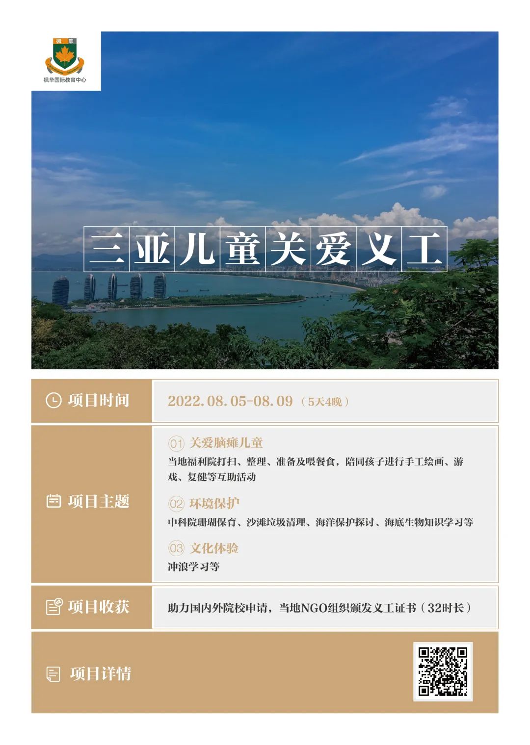 中加枫华国际学校教你做好暑期背景提升，高三收割名校offer                