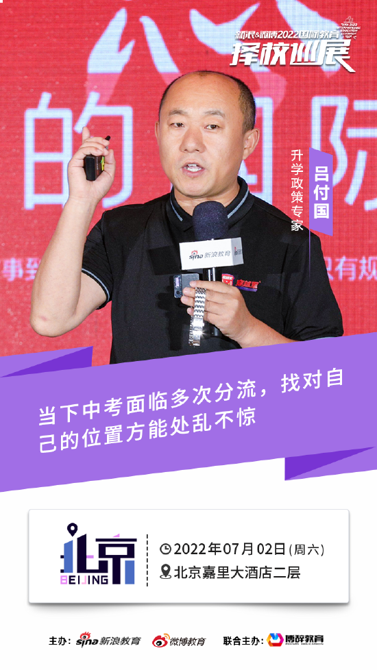 升学专家吕付国 面对中考分流需要找对自己位置