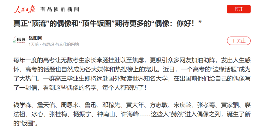 一封北京市21世纪国际学校高三毕业生写给偶像的信                