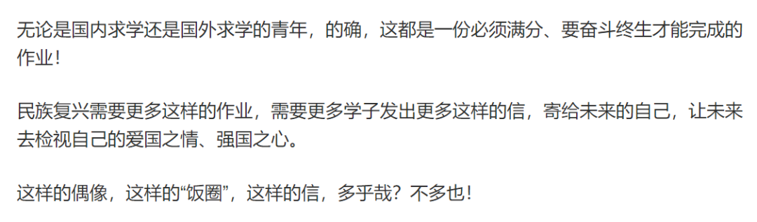 一封北京市21世纪国际学校高三毕业生写给偶像的信                